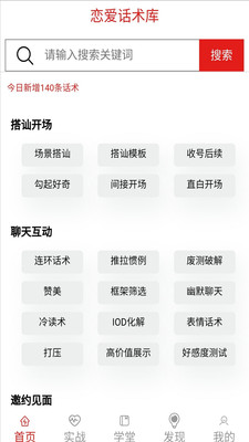 心语恋爱话术app