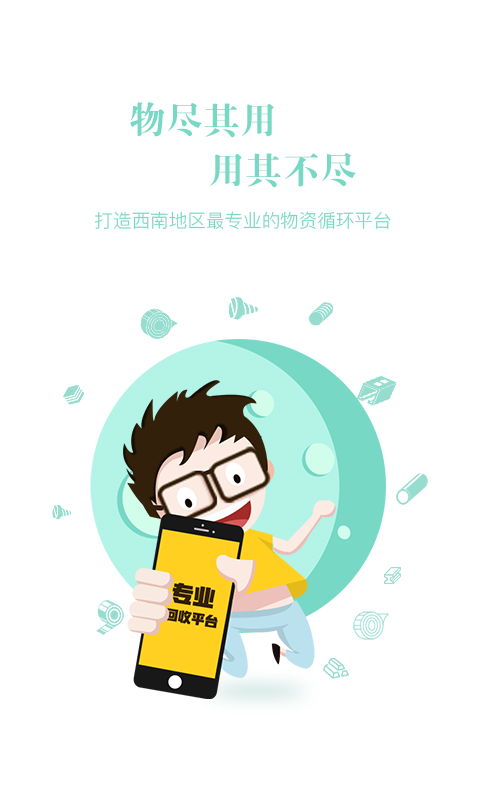 积微循环APP截图