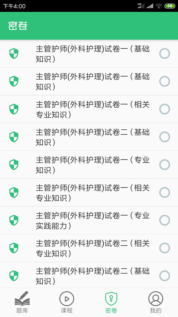 外科护理主管护师中级APP截图