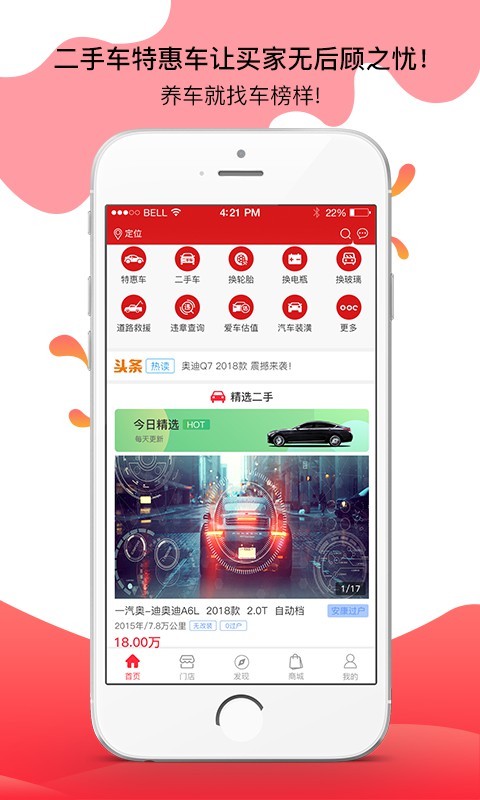 车榜样APP截图