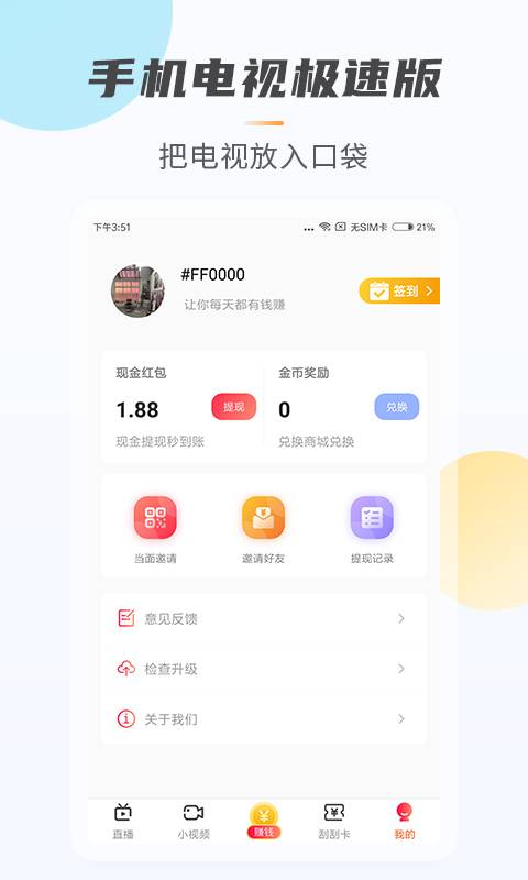 手机电视极速版app