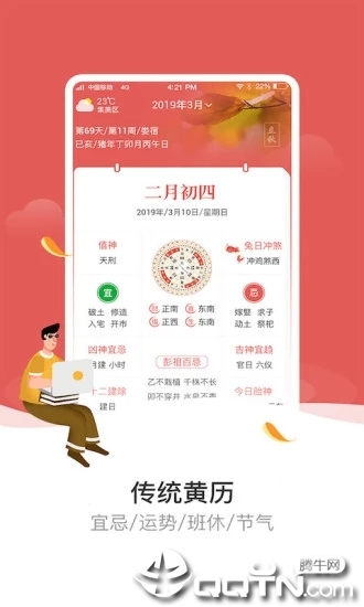 天象黄历APP截图