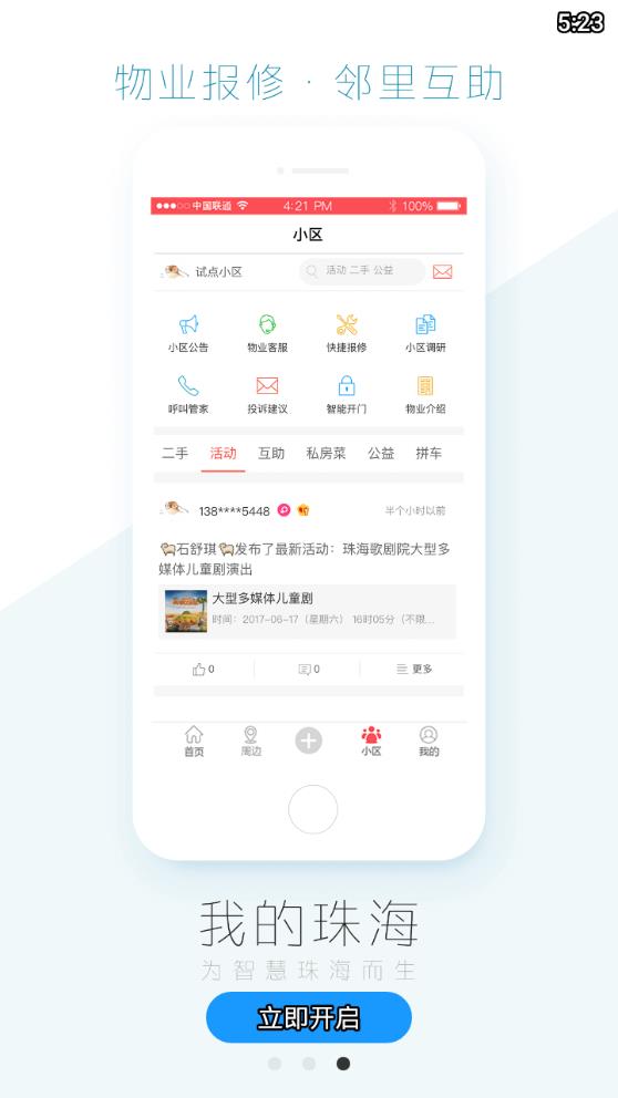 我的珠海appAPP截图