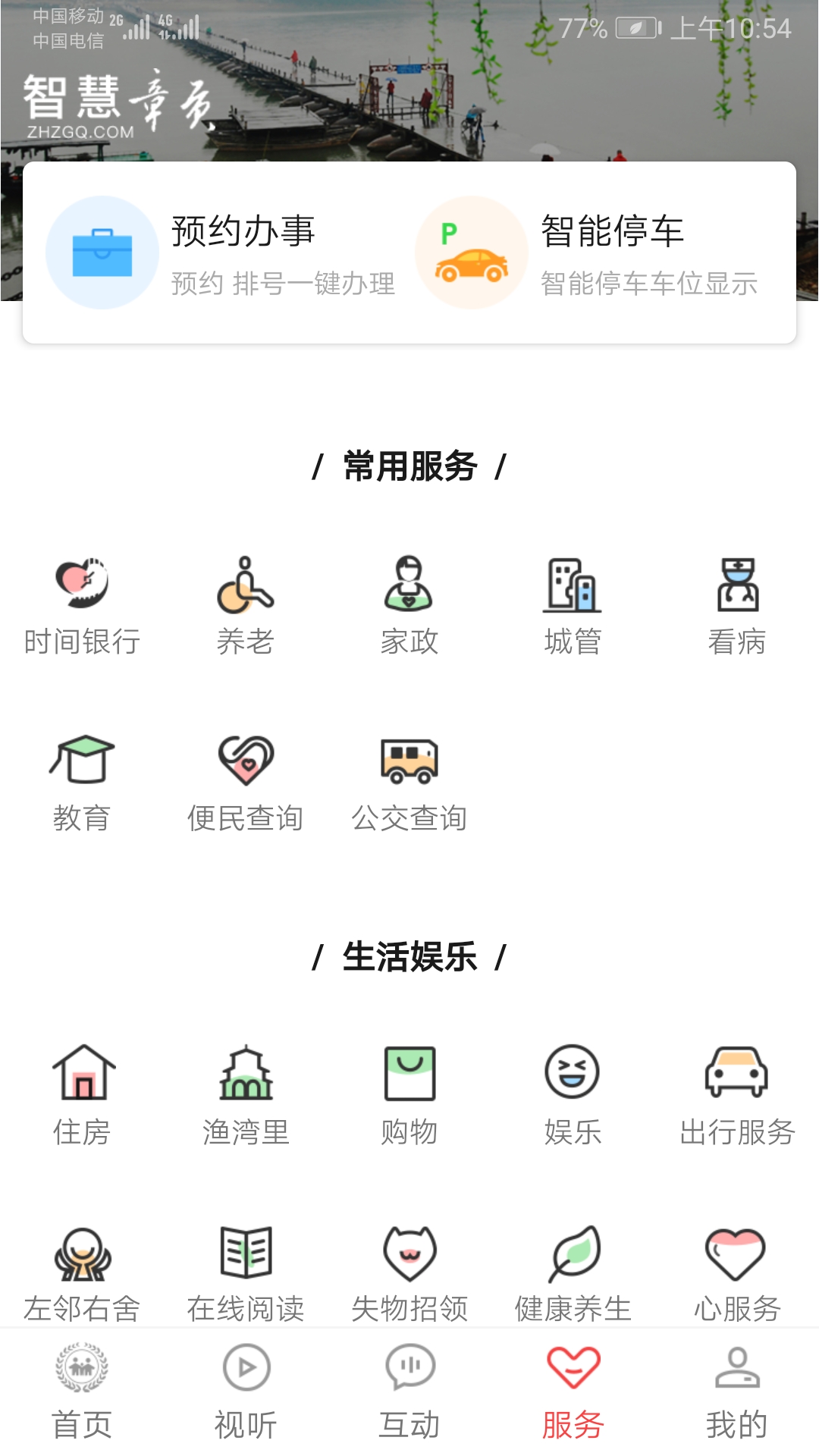 智慧章贡app