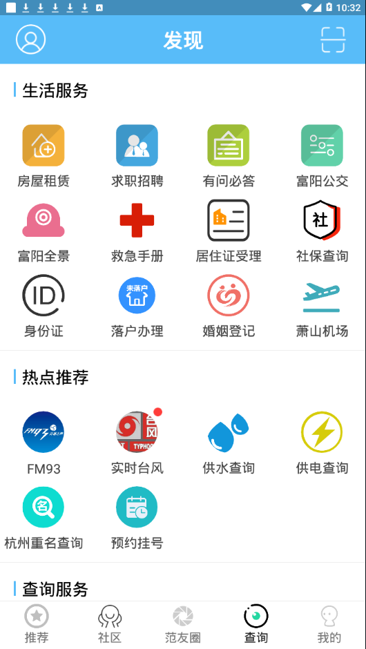 富阳范儿app