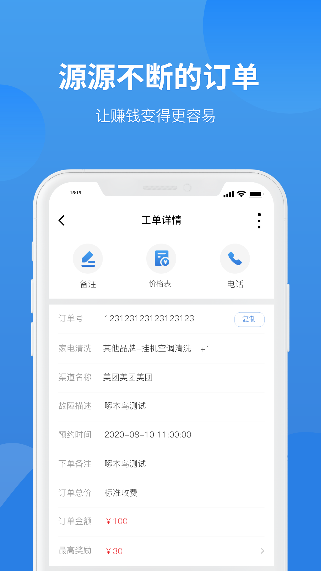 啄木鸟家修app