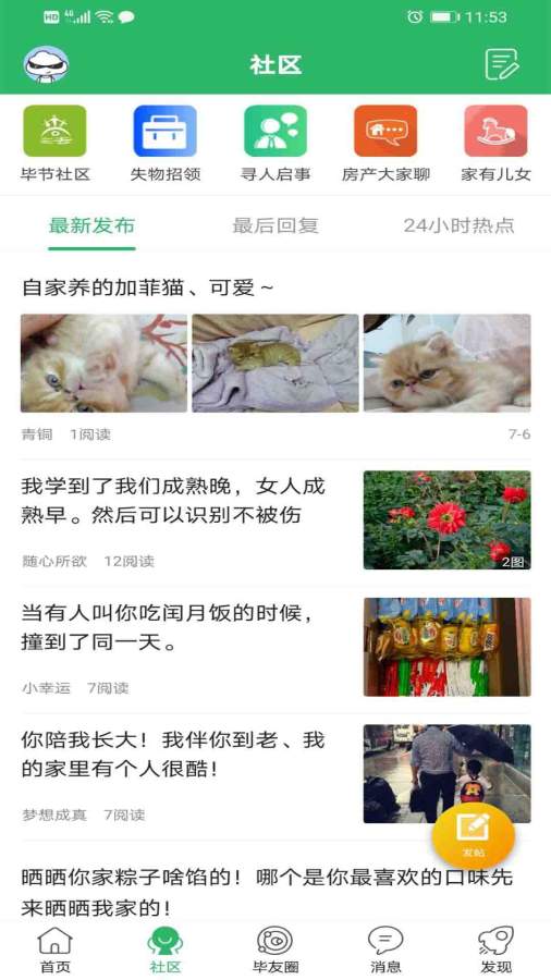 毕节微生活APP截图