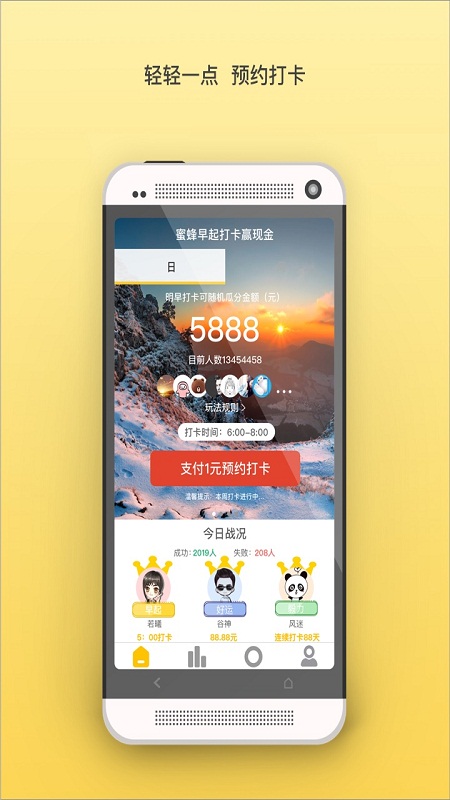 蜜蜂早起打卡appAPP截图