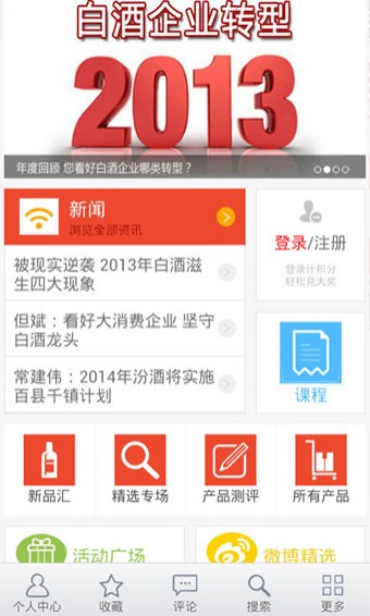 糖酒快讯APP截图