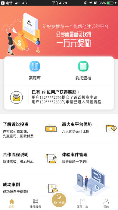 赢火虫APP截图