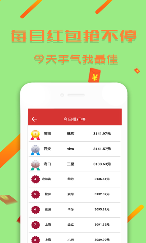 锁屏抢红包app