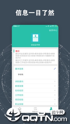 简历模板app