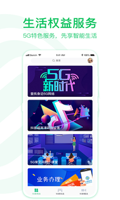 5G助手app