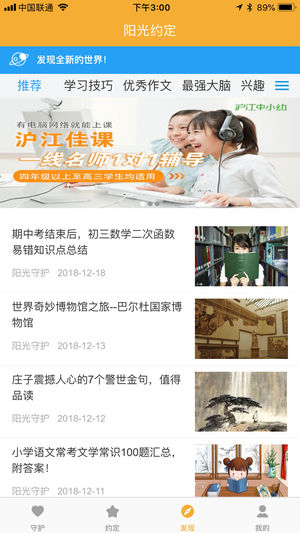 阳光守护孩子版app