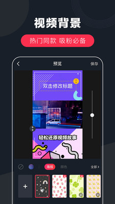 快字幕视频制作app