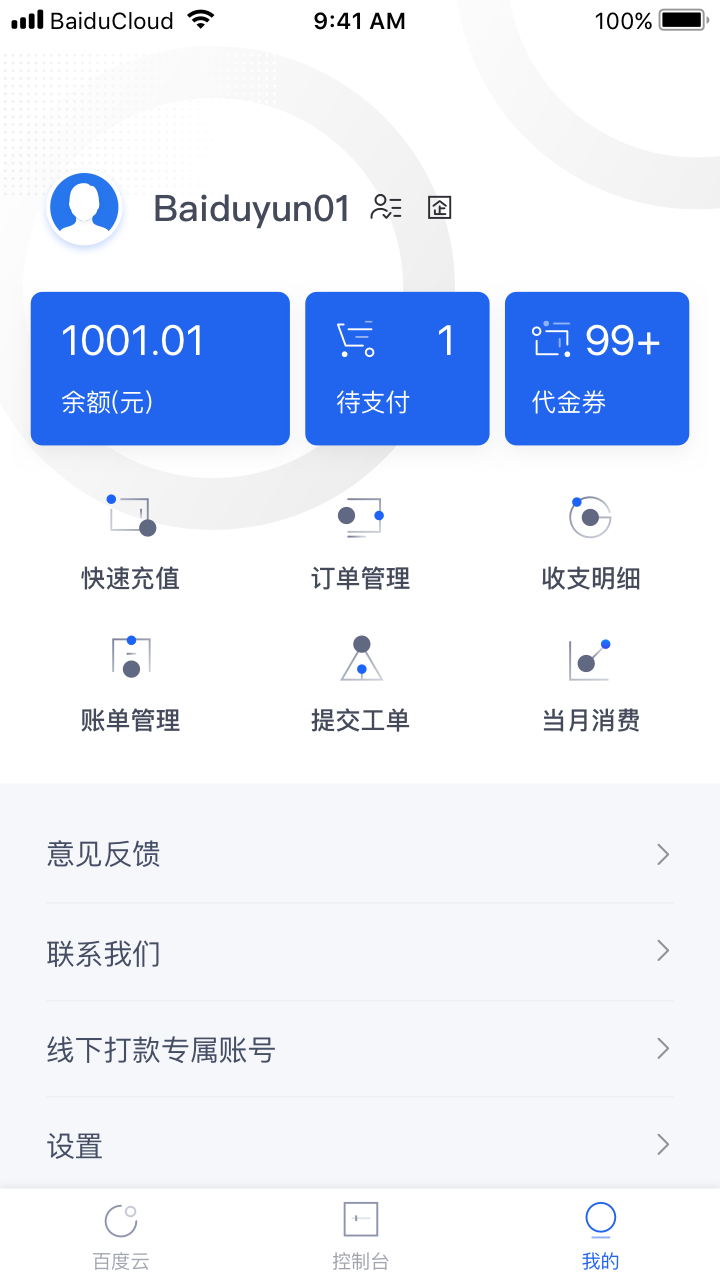 百度智能云appAPP截图