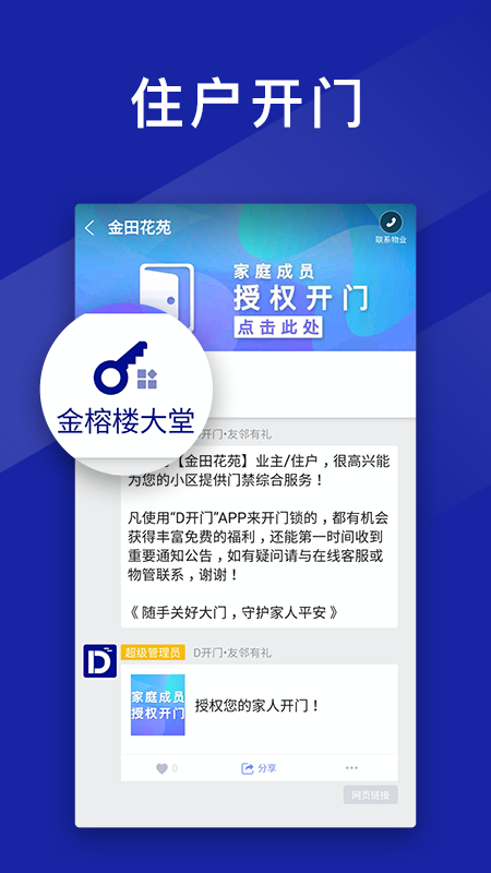 D开门app