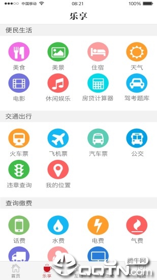 看潼南app