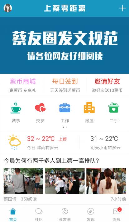 上蔡零距离app