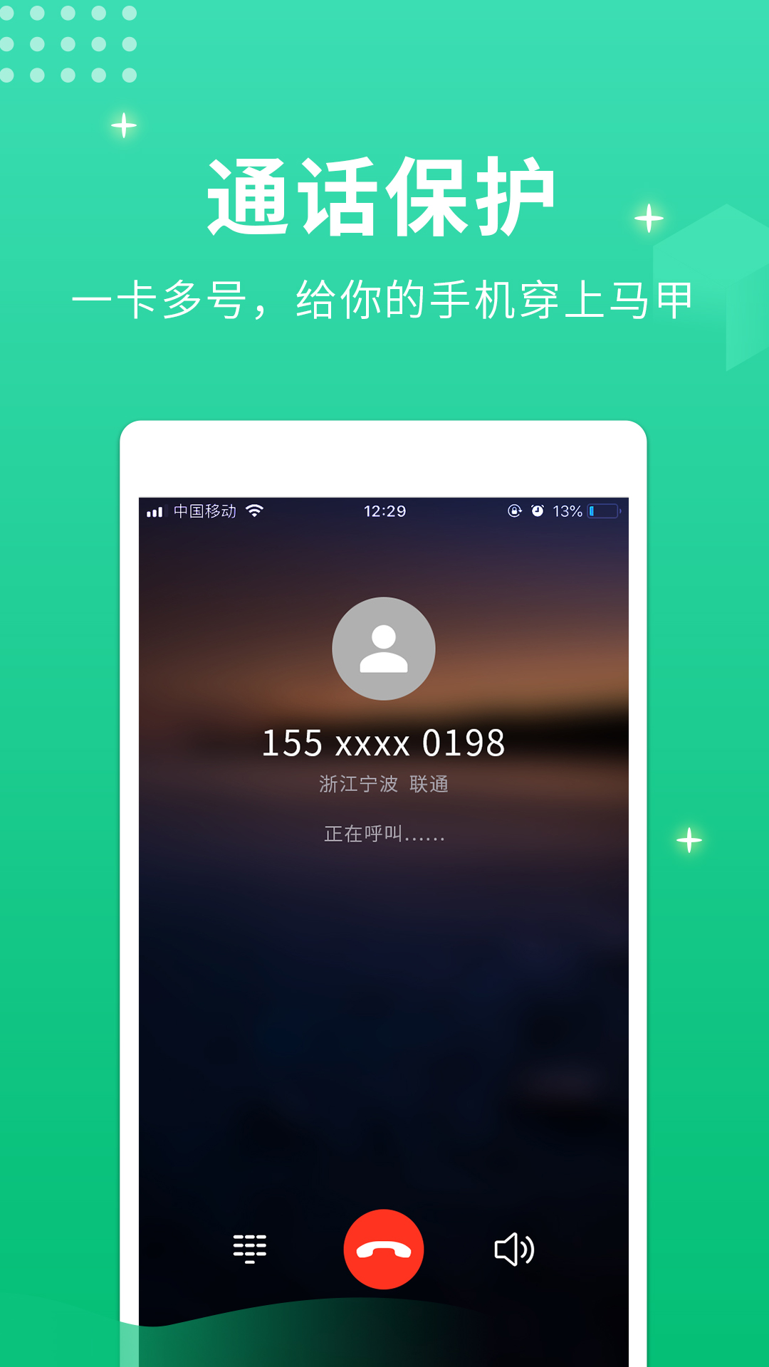 小号管家appAPP截图