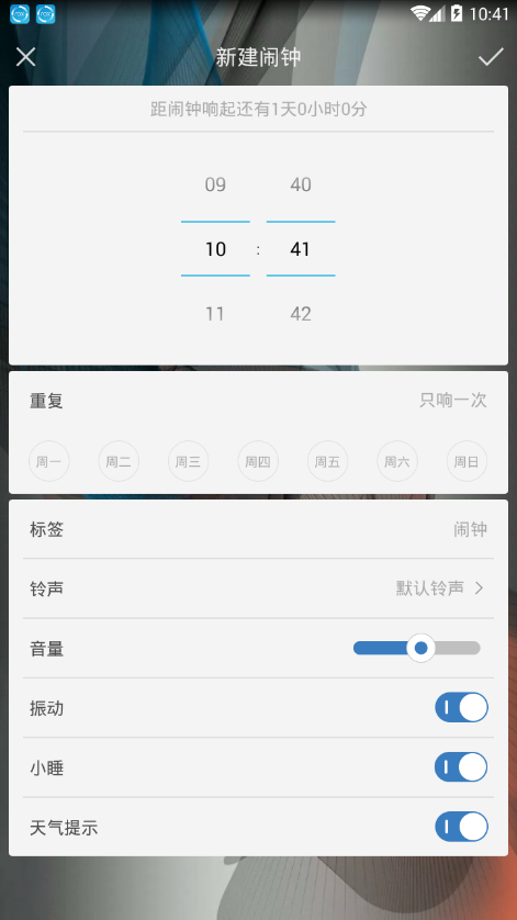 微风闹钟appAPP截图