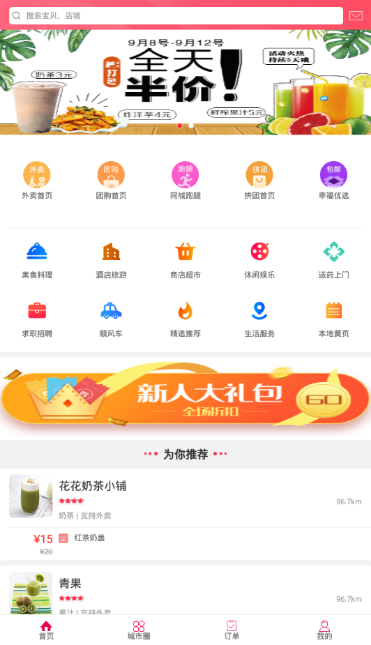 幸福海盐APP截图