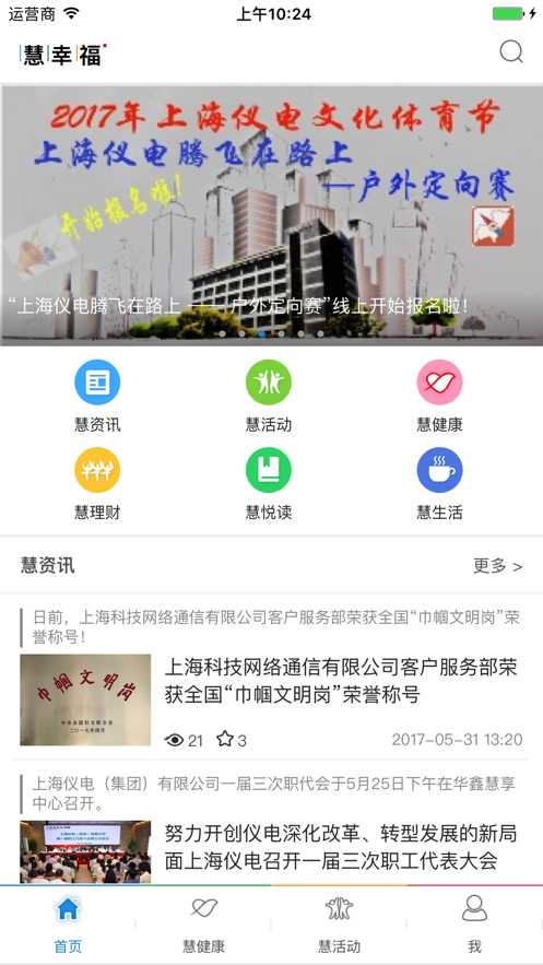 仪电慧幸福app