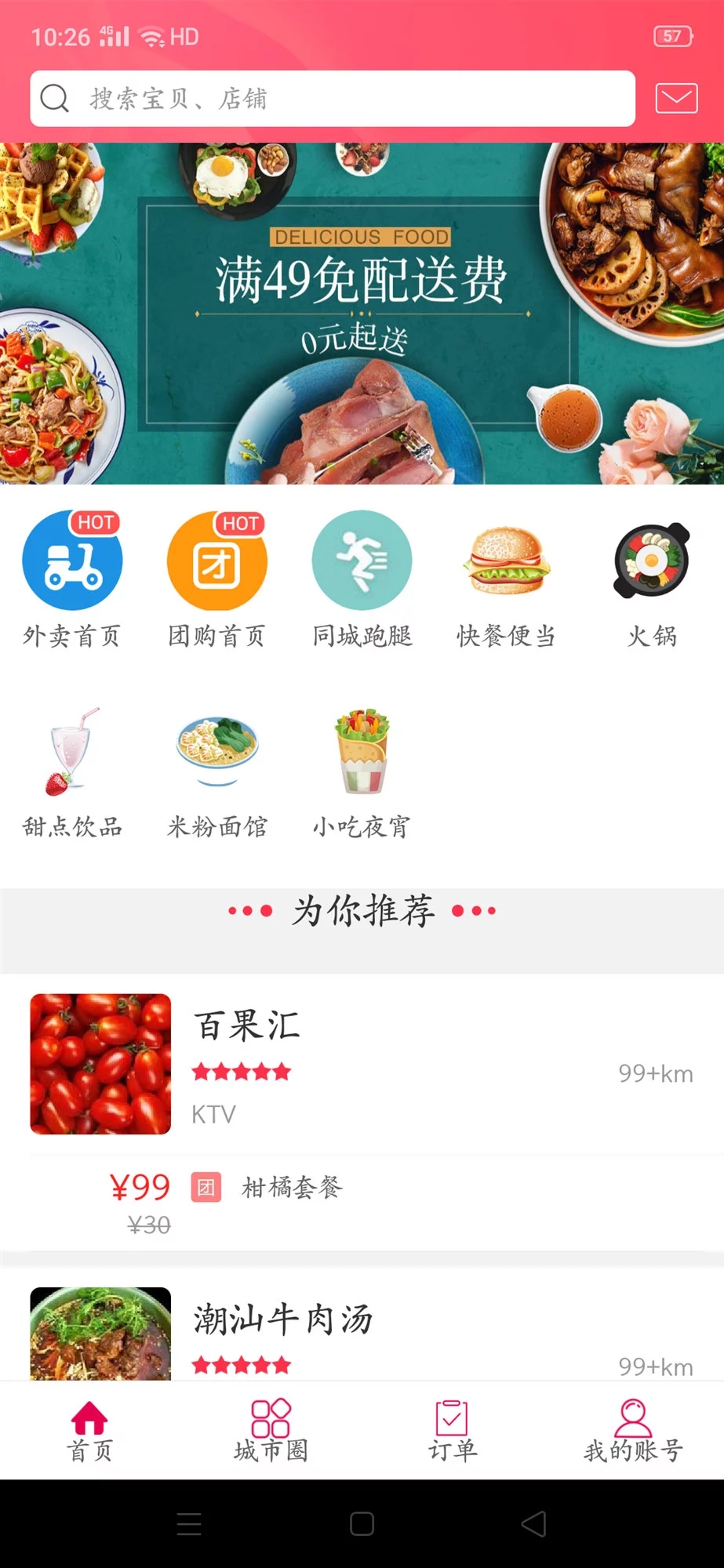 幸福信阳APP截图