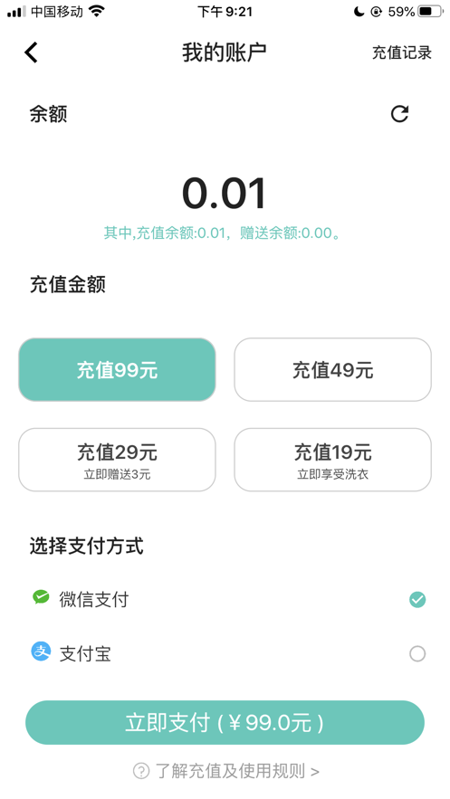 创维轻客洗衣app