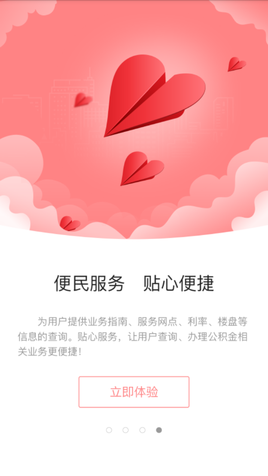 苏州公积金app