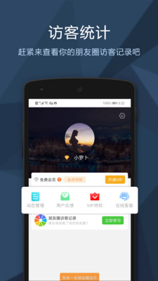 朋友圈访客记录查询app