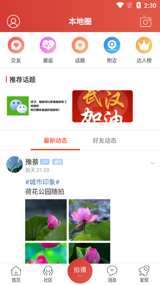 上蔡之窗app