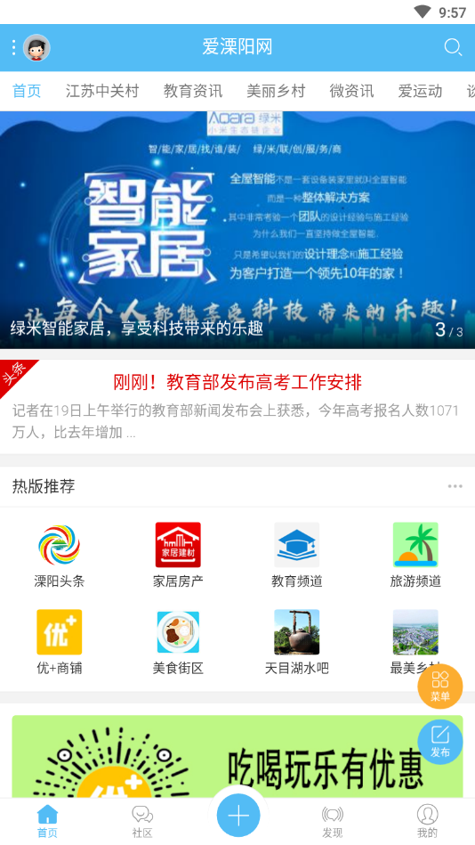 爱溧阳网APP截图