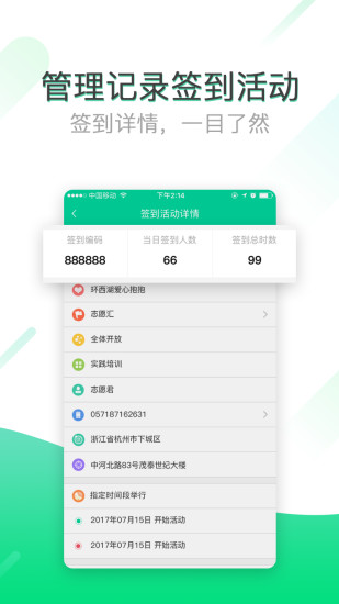 志愿汇组织版app下载