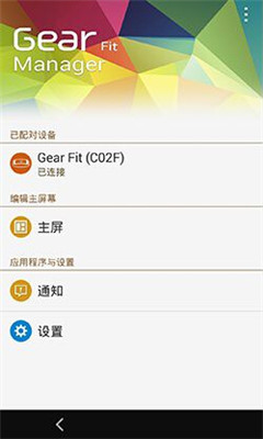 Gear Fit Manager