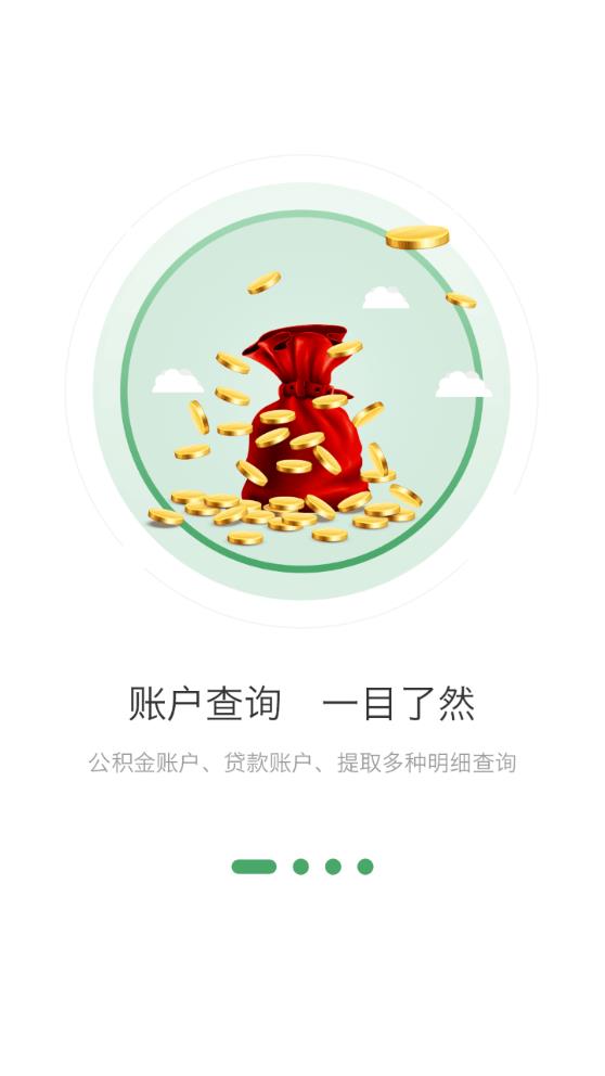 承德市公积金appAPP截图