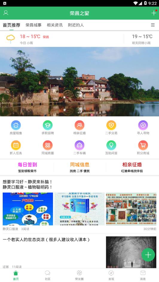 荣昌之窗app