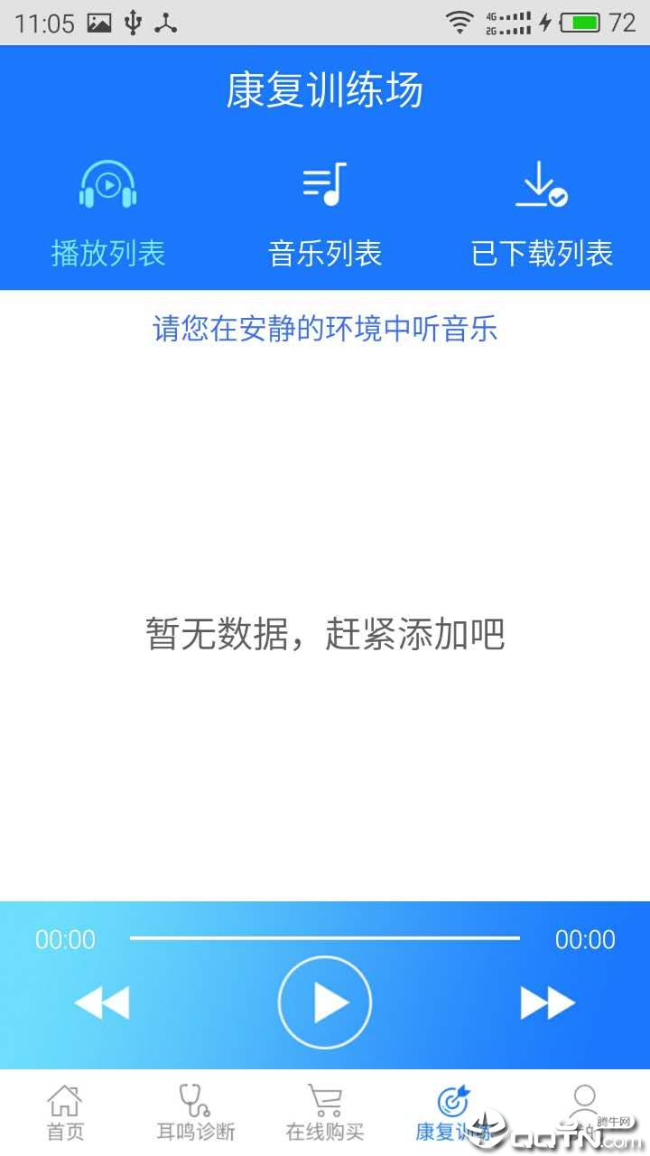 耳鸣小助手appAPP截图