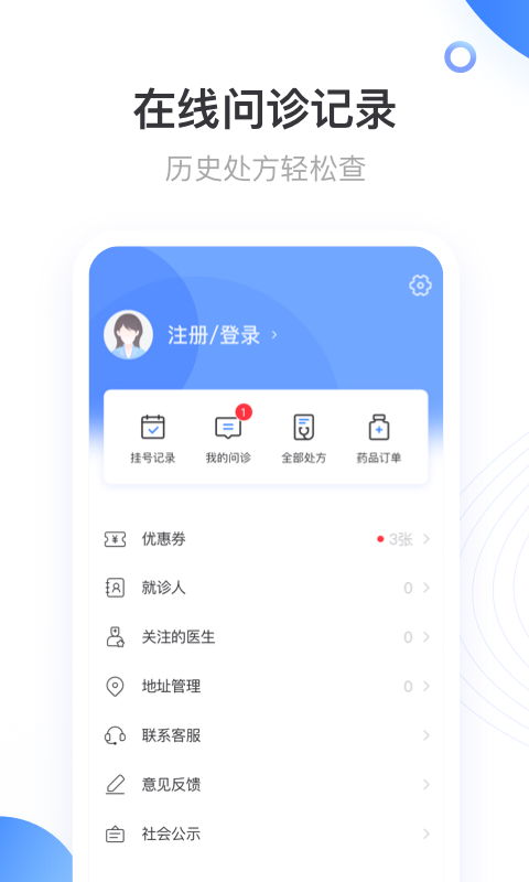 上海同舟共济互联网医院APP截图