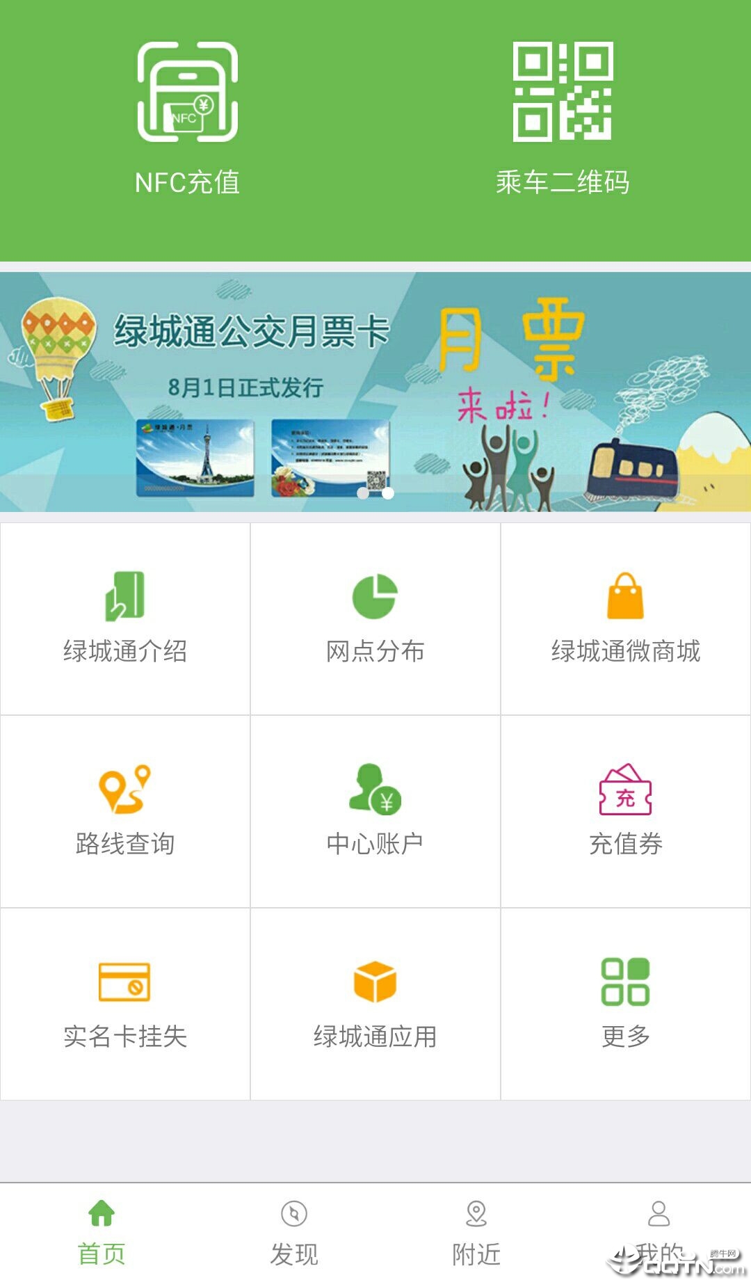 绿城通行APP截图