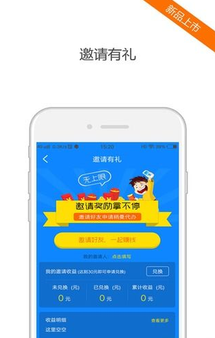 稍曼代办appAPP截图