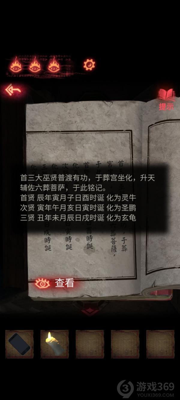 纸嫁衣2奘铃村第四章断丝怎么过 纸嫁衣2奘铃村第四章断丝攻略