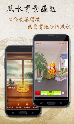 风水罗盘实景appAPP截图