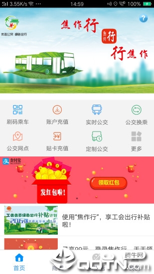 焦作行app下载APP截图