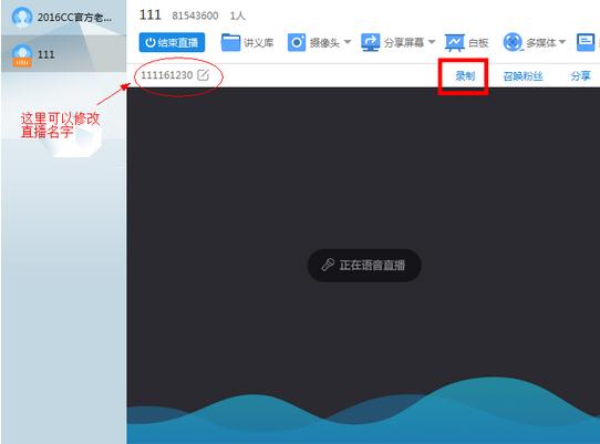 CCtalk怎么录制直播 CCtalk录制直播教程