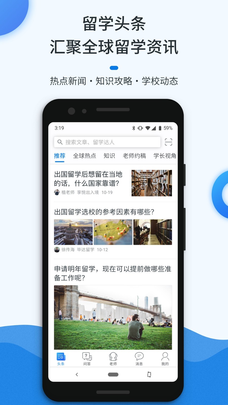 留学问多点APP截图