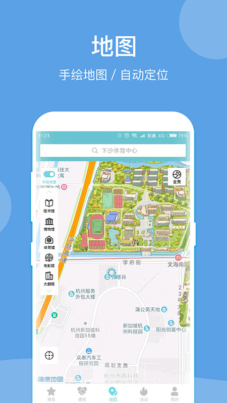 爱上下沙APP截图