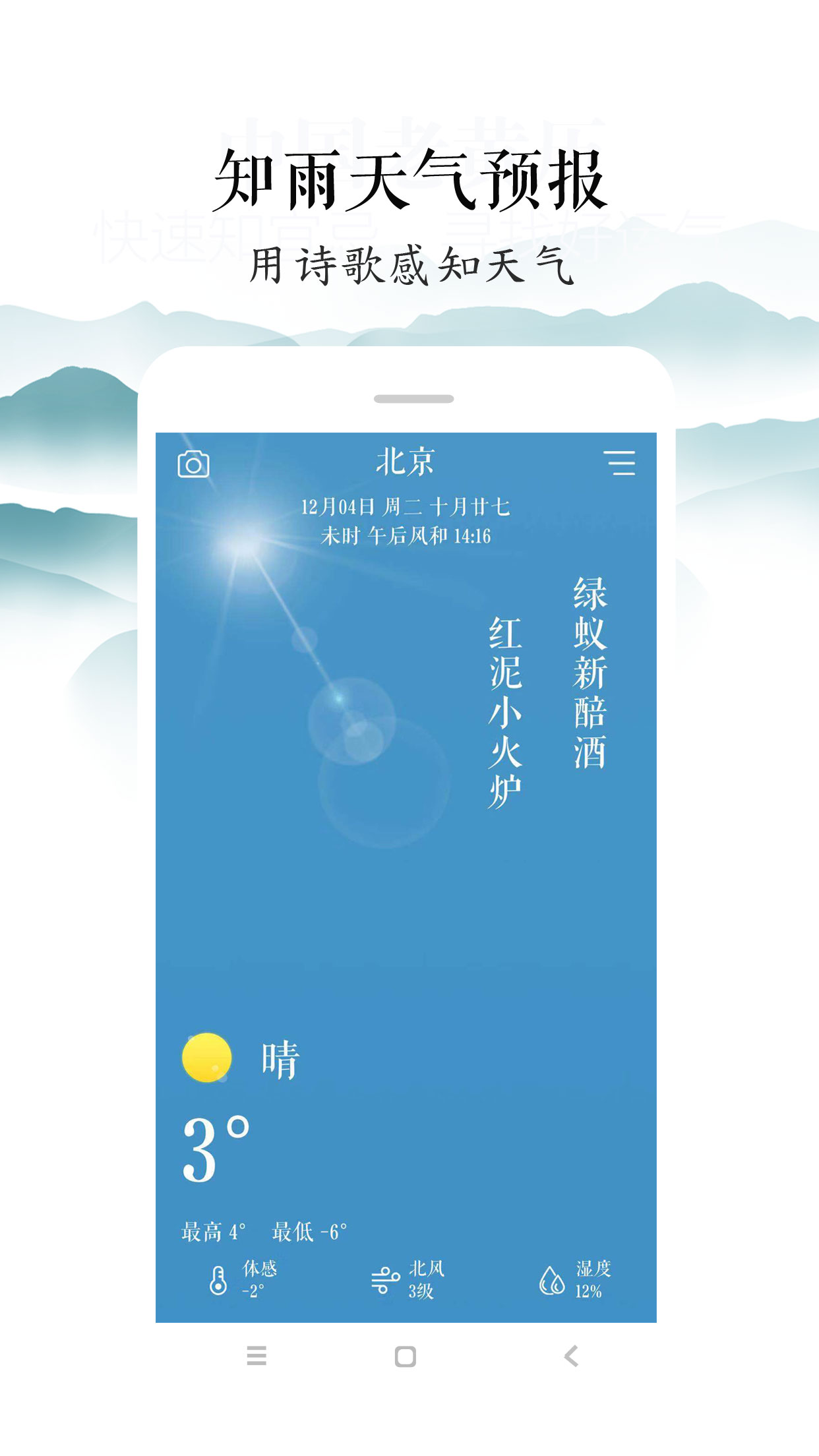 知雨APP截图