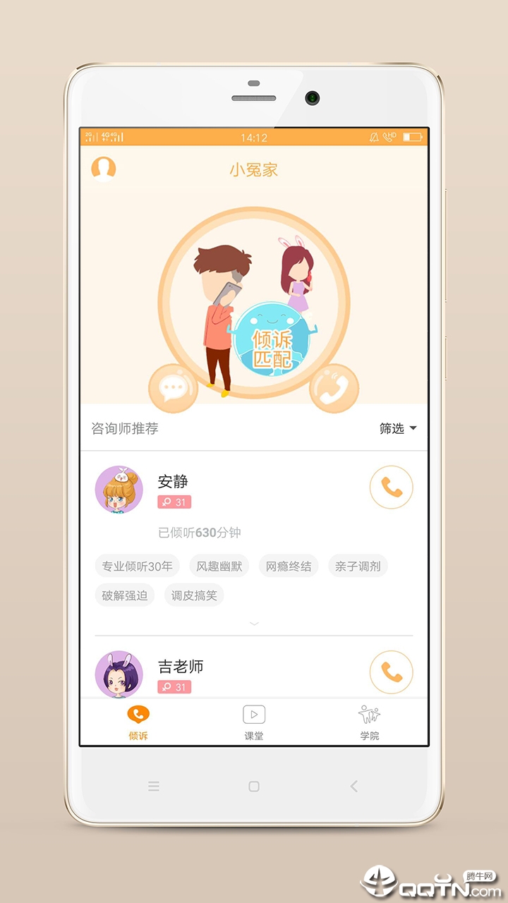 小冤家app下载APP截图