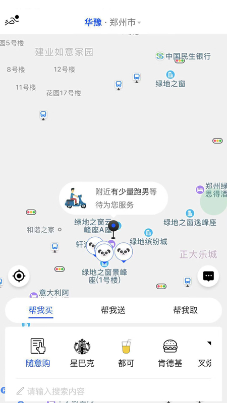 华豫跑腿app